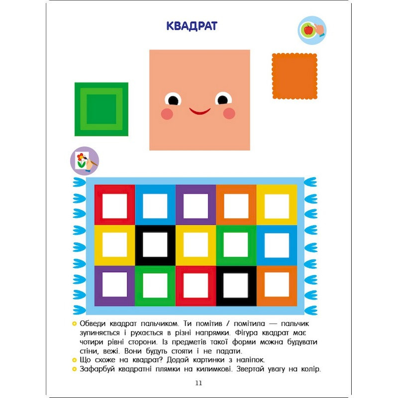 Розвиваючий зошит "Тепер я знаю Колір та форма" 15218 з наліпками Вінниця - фото 3