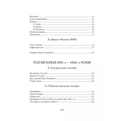 Книга Микола Бажан. Вибрані вірші Vivat (9786171706941) Вінниця - фото 10