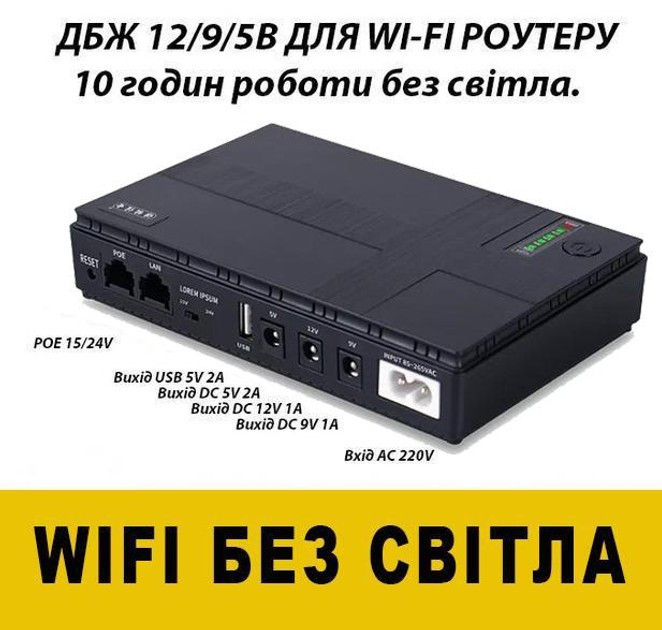 Безперебійник UPS для WI-Fi роутера 10400maH підтримує 5/9/12V (до 10 годин роботи) Вінниця - фото 2