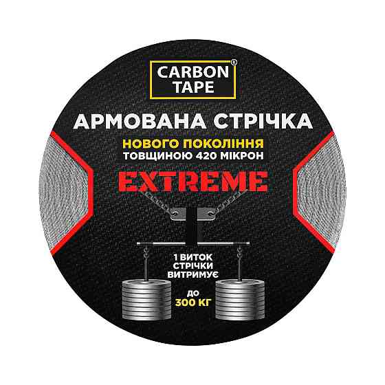 Армована клейка стрічка EXTREME POWER BLACK 7007 CARBON TAPE 48мм х 25м Рівне