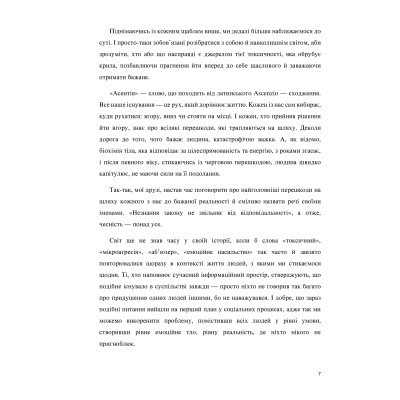 Книга Сходження. Актуальна дорожня мапа до ідеальної версії щасливого та успішного себе Yakaboo Publishing (9786177544547) Винница - изображение 4