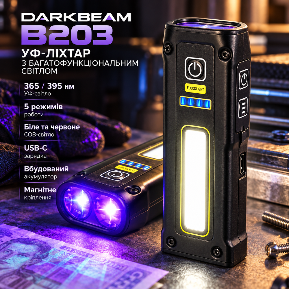 УФ-ліхтар DARKBEAM B203 365/395 нм, 5 режимів, біле та червоне COB-світло, магніт, USB-C, акумуляторний Київ - фото 1