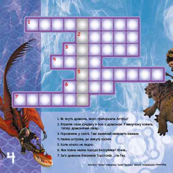 Кросворды с наклейками 