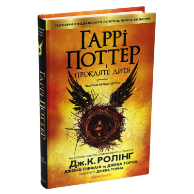 Книга Гаррі Поттер і прокляте дитя - Джоан Ролінґ А-ба-ба-га-ла-ма-га (9786175851128) Вінниця - фото 6