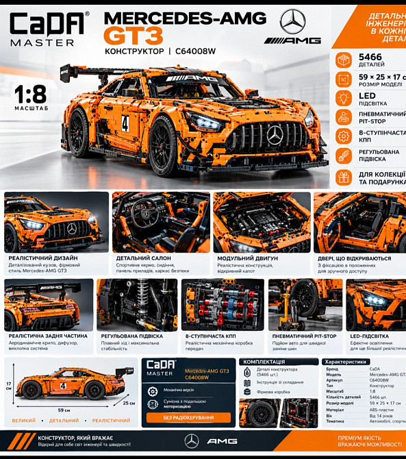 Конструктор CaDA Master Mercedes-AMG GT3 C64008W 1:8, 5466 деталей, гоночный автомобиль, механическая модель с LED и пневматикой Киев - изображение 1