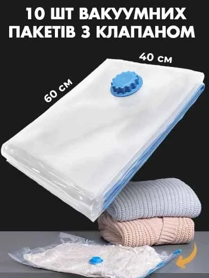 Вакуумные пакеты для хранения вещей с насосом, 10 шт, многоразовые, разные размеры 40×60–80×100 см pt Одесса - изображение 3