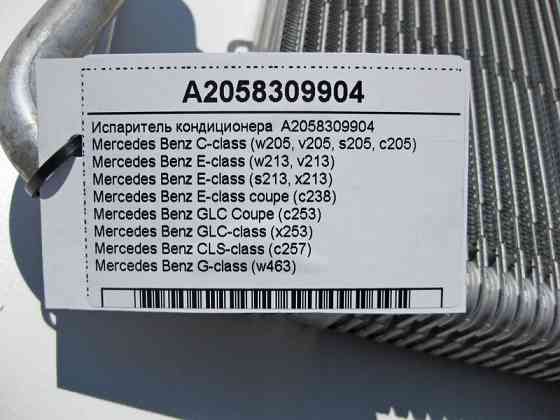 Mercedes-Benz  A2058309904 Випарник кондиціонера C-Class W205 E-Class W213 C238 GLC X253 CLS C257 Одеса