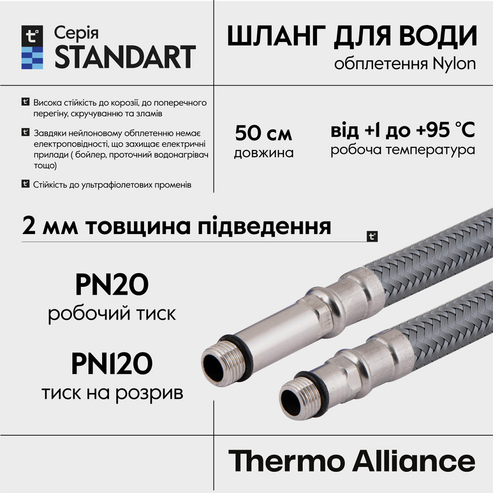 Шланг для подключения смесителя Thermo Alliance Standart (пара) 50 см NYLON M10x1/2
