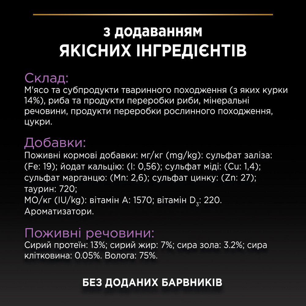 Вологий корм PRO PLAN Kitten Healthy Start для кошенят, мус, з куркою, 85 г Київ - фото 9