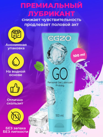 Охолоджуючий лубрикант EGZO "GO" 100 мл Sex Aura Київ