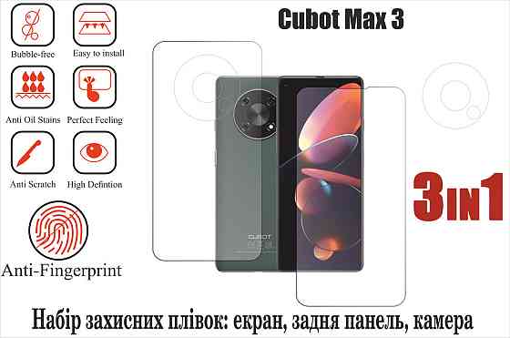 Мягкое стекло King для Cubot Max 3 (полиуретановая пленка) Киев