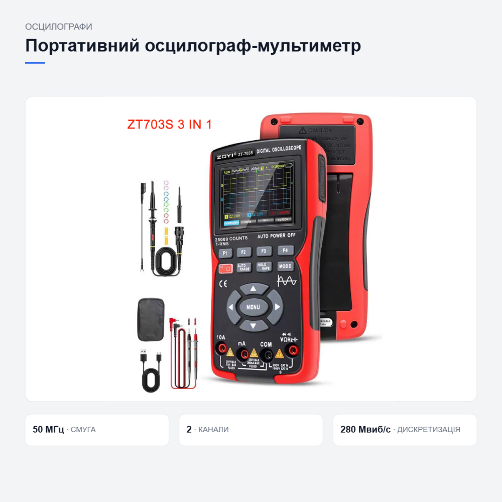 Портативний осцилограф-мультиметр ZOYI Київ - фото 17