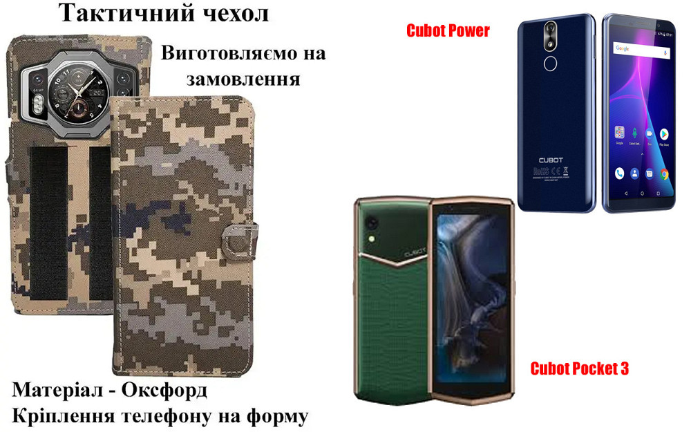 Тактичний чохол для Cubot J9, Cubot J10, кріпиться до спорядження на липучці Київ - фото 1