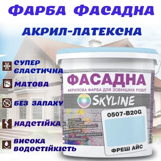Фарба Акрил-латексна Фасадна водостійка стійка до атмосферних впливів емаль Фреш Айс Skyline 10 л Харків