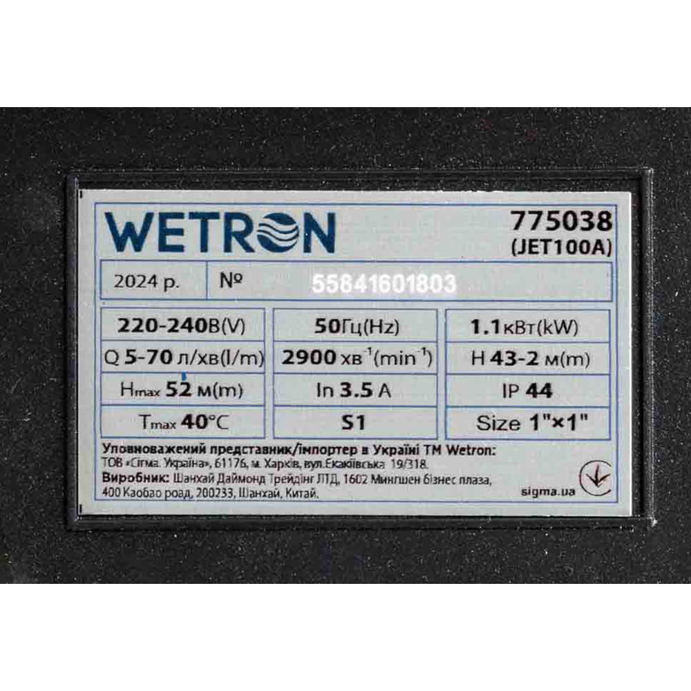 Станція 1.1 кВт Hmax 52м Qmax 70 л/хв (самовсмоктувальний насос) 50 л Україна WETRON (775038/50) Київ - фото 7