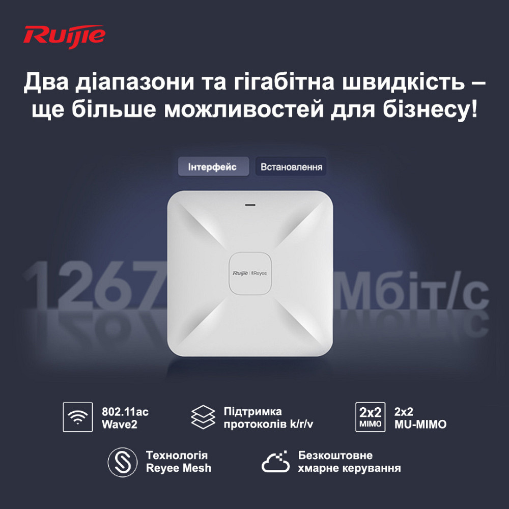 Точка доступу Ruijie Reyee RG-RAP2200(E) (AC1300, 2xGE, MU-MIMO, PoE, Ruijie Cloud) PoE Харьков - изображение 10