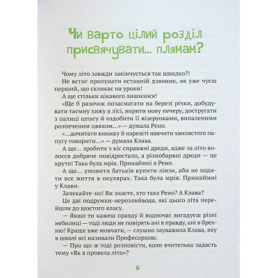 Книга Знак потраплянців - Ірен Роздобудько Vivat (9789669828446) Вінниця - фото 9