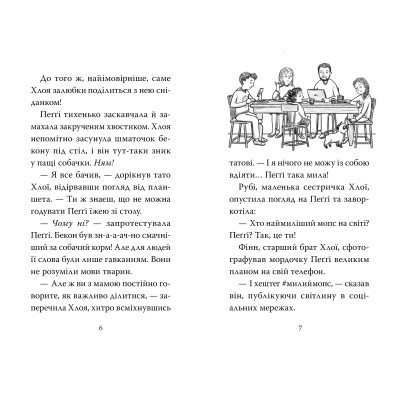 Книга Мопс, який хотів стати кроликом. Книга 3 - Белла Свіфт Видавництво РМ (9786178280314) Винница - изображение 2