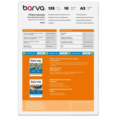 Пленка для печати Barva А3 10ст 135 мкм, polyester, for ink, transparent (IF-M100-041) Винница - изображение 2
