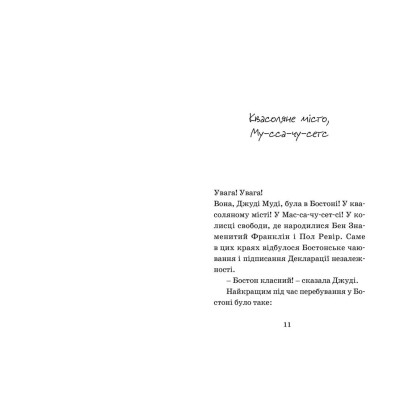 Книга Джуді Муді проголошує незалежність. Книга 6 - Меґан МакДоналд Видавництво Старого Лева (9786176794769) Винница - изображение 4