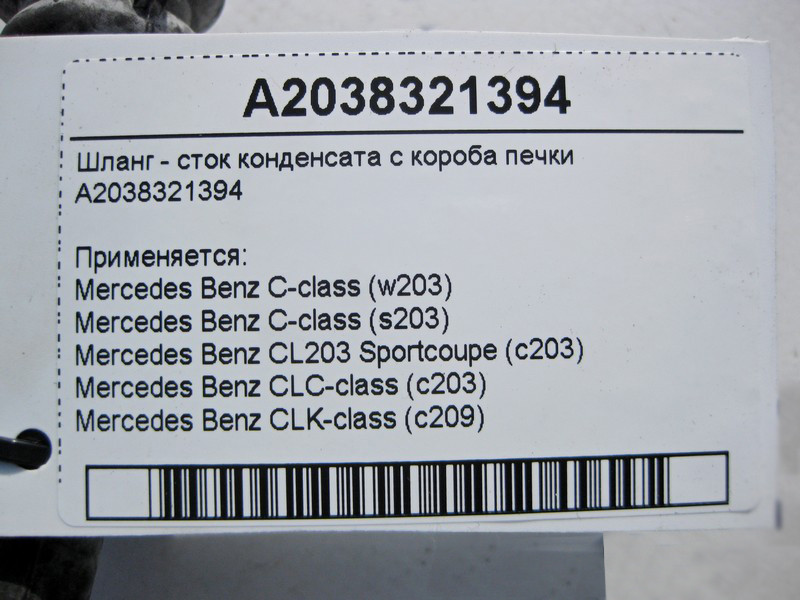 Mercedes-Benz  A2038321394 Шланг - стік конденсату з коробки пічки C-Class W203 CLC C203 Sportcoupe CLK C209 Одеса - фото 4