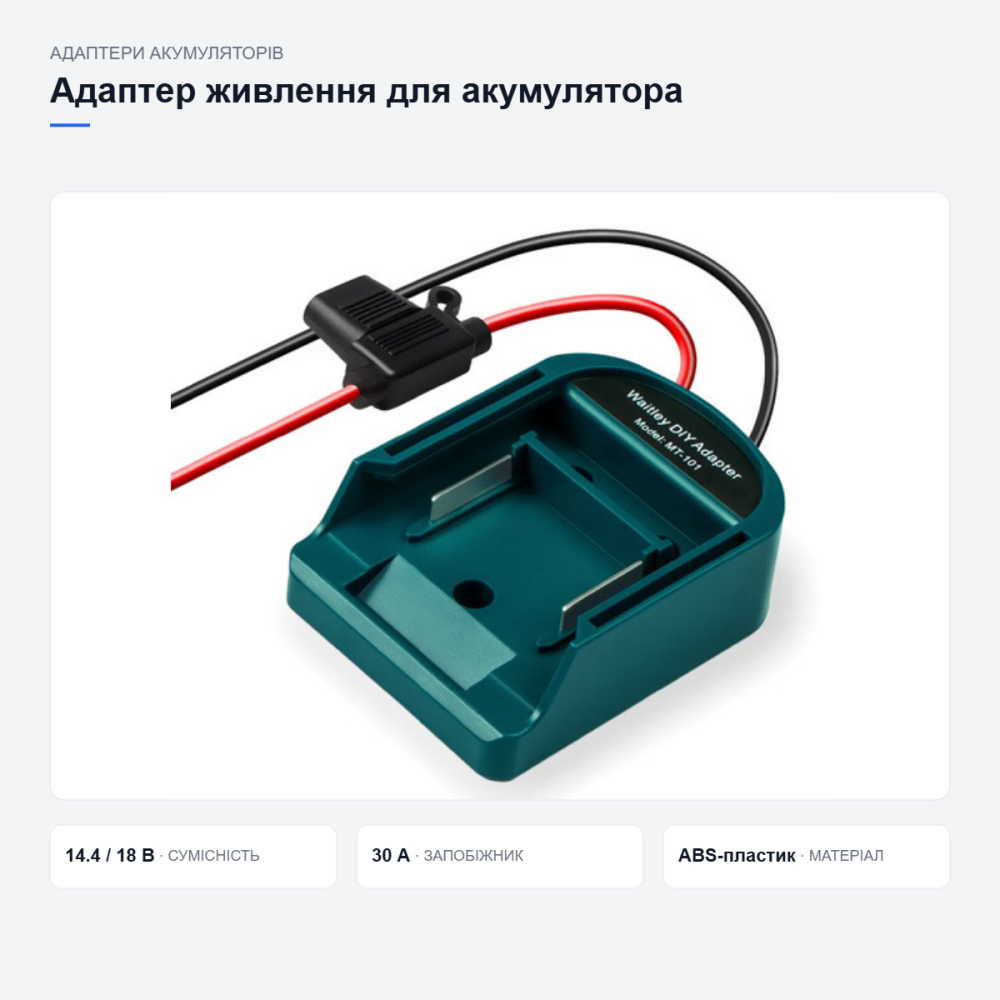Адаптер питания для аккумулятора Makita MT-101 Киев - изображение 14