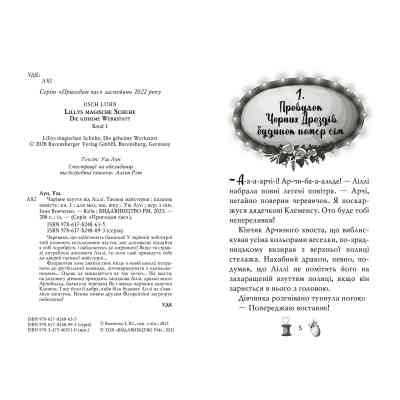 Книга Чарівне взуття від Ліллі. Таємна майстерня. Книга 1 - Уш Лун Видавництво РМ (9786178248635) Винница