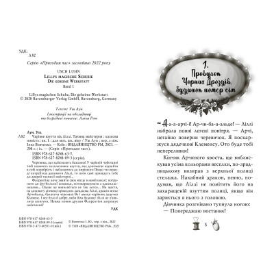 Книга Чарівне взуття від Ліллі. Таємна майстерня. Книга 1 - Уш Лун Видавництво РМ (9786178248635) Вінниця - фото 2