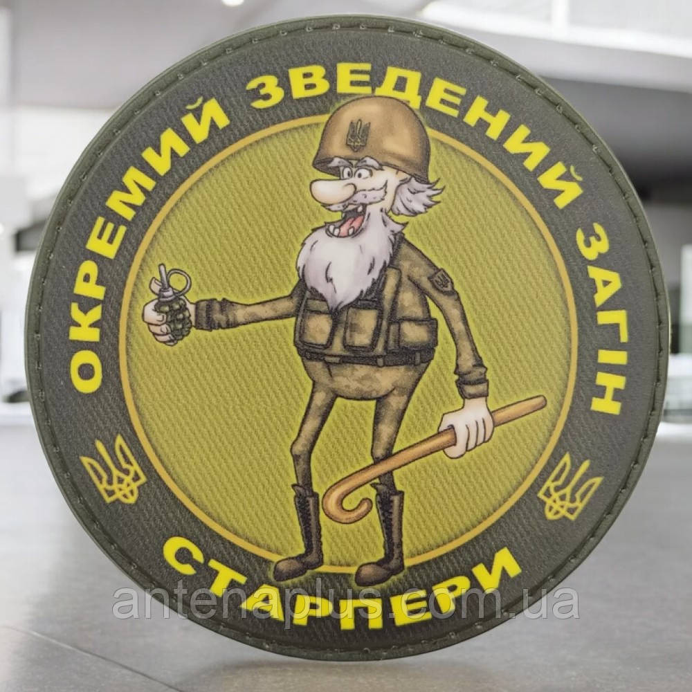 Ударно-штурмовой отряд старперов патч / шеврон Киев - изображение 1