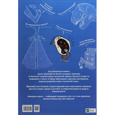Книга Ненудна наука - Бертран Фішу Vivat (9789669821744) Вінниця - фото 8