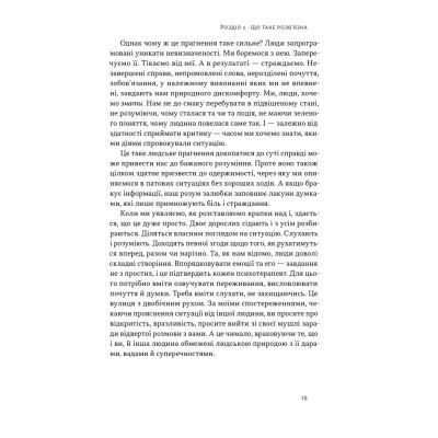 Книга Розв'язка. Як розставити крапки над "і" в професійному й особистому житті - Д-р Ґері Макклейн Наш Формат (97861784415 Вінниця - фото 15
