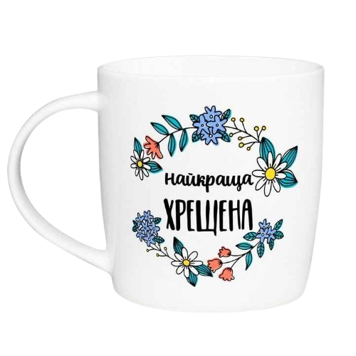 Чашка Найкраща хрещена 360мл бочка (подарункова уп) 1946 Кварта Житомир