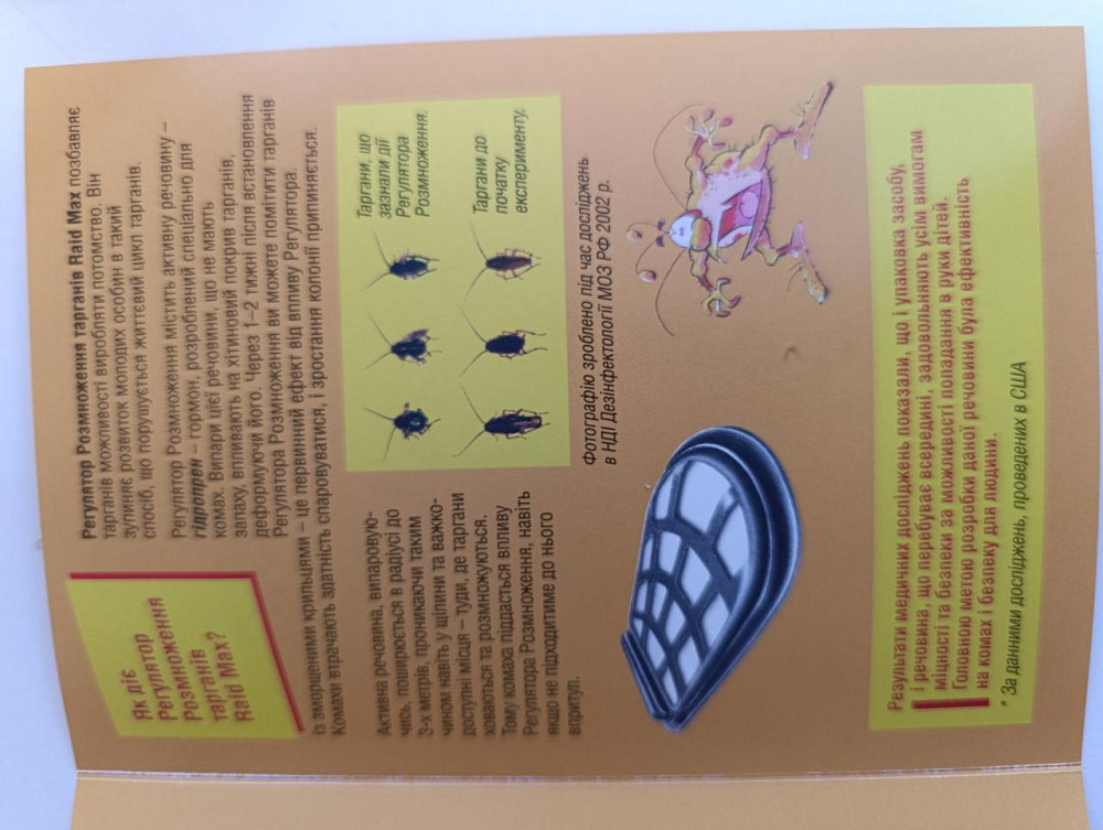 Ловушки-приманки от тараканов Raid в контейнерах, 4 шт – эффективное средство для уничтожения тараканов в доме Харьков - изображение 6