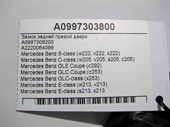 Mercedes-Benz  A0997303800 Замок задніх правих дверей C-Class W205 E-Class W213 S-Class W222 Одесса