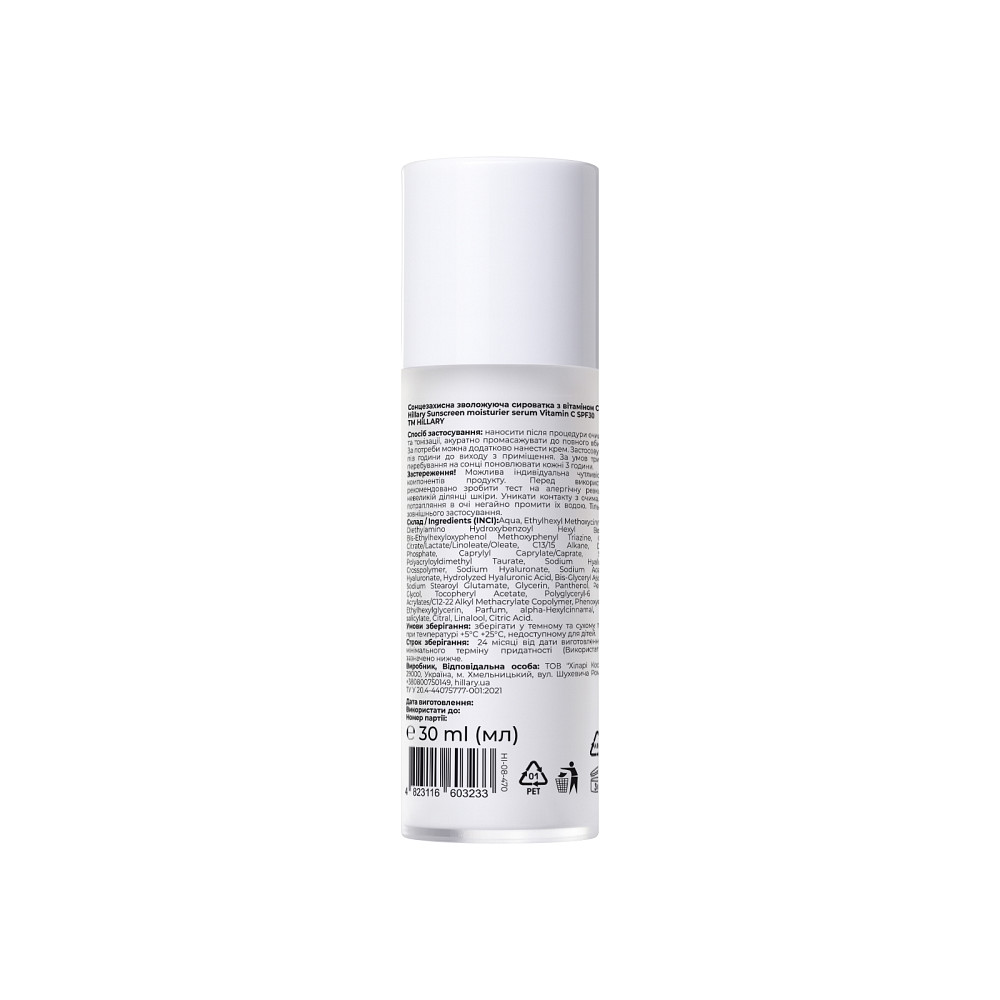 Солнцезащитная увлажняющая сыворотка с витамином С SPF30 Sunscreen moisturier serum Vitamin C SPF30 Hillary 30 мл Киев - изображение 3
