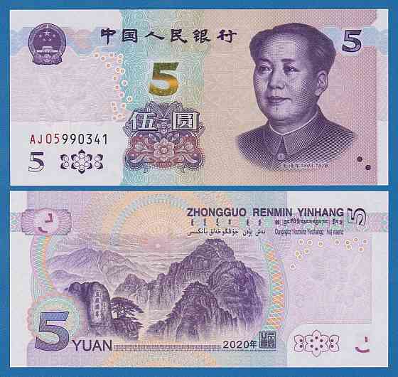 China Китай - 5 Yuan 2020 UNC Полтава