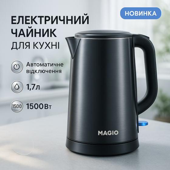 Потужний побутовий електрочайник MAGIO MG-492 1.7Л 1500Вт, Хороший чайник для дому ZE-78 Львів