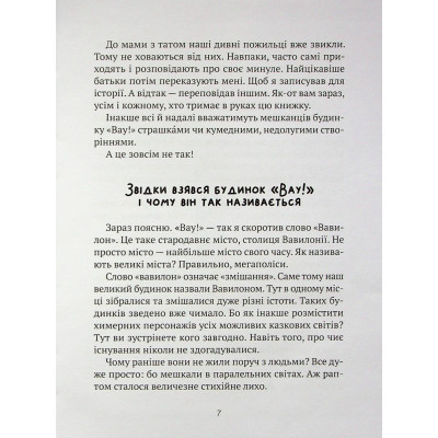 Книга Як весело в будинку "Вау!" - Андрій Кокотюха Vivat (9789669828842) Винница - изображение 10