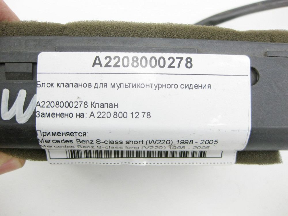 Mercedes-Benz  A2208000278 Блок клапанів для мультиконтурного сидіння S-class short W220 S-class long V220 Одеса - фото 6