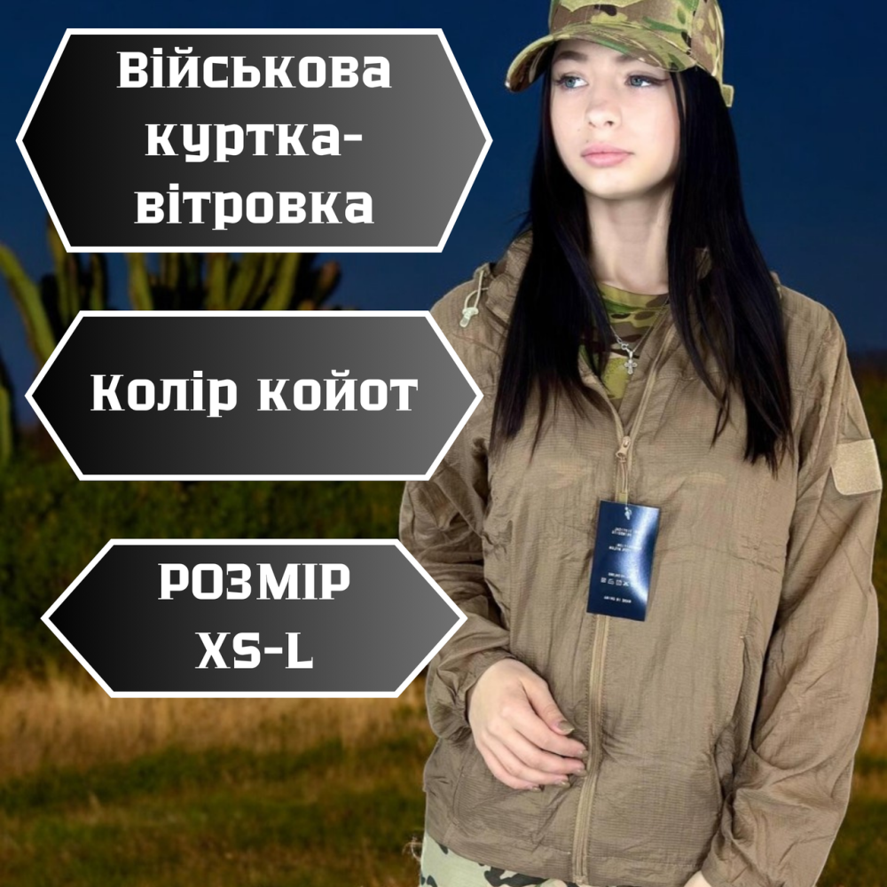 Лёгкая женская куртка койот нейлоновая с карманами и капюшоном, для жары и активного отдыха M Львов - изображение 1