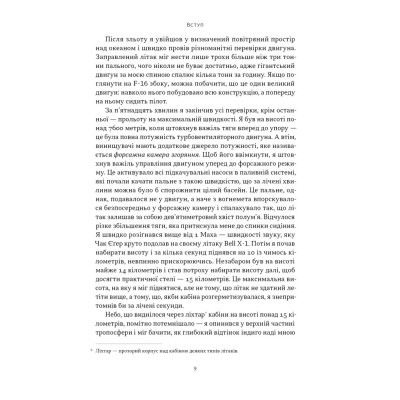 Книга Чітке мислення. Мистецтво ухвалювати складні рішення від пілота стелс-винищувача - Гезард Лі Наш Формат (9786178437992) Вінниця - фото 8