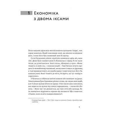 Книга Економіка з двома іксами. Грандіозний потенціал жіночої незалежності - Лінда Скотт Yakaboo Publishing (9786177544875) Винница