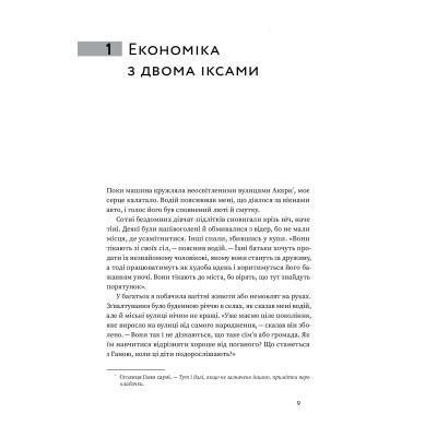 Книга Економіка з двома іксами. Грандіозний потенціал жіночої незалежності - Лінда Скотт Yakaboo Publishing (9786177544875) Вінниця - фото 3