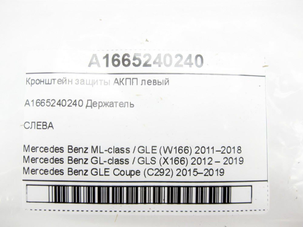 Mercedes-Benz  A1665240240 Кронштейн захисту АКПП лівий ML/GLE W166 GL/GLS X166 GLE Coupe C292 Одесса - изображение 7