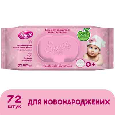 Детские влажные салфетки Smile baby для новорожденных с клапаном 72 шт (4823071617870) Винница