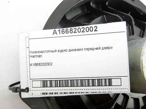 Mercedes-Benz  A1668202002 Низькочастотний аудіо динамік передніх дверей Harman ML/GLE W166 GLE Coupe C292 GL/GLS X166 Одеса