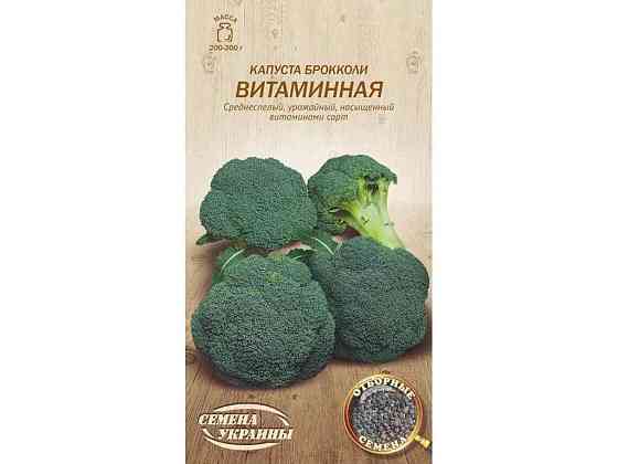 Капуста брокколі Витаминная ОВ 0,5г (20 пачок) (рс) ТМ НАСІННЯ УКРАЇНИ Київ