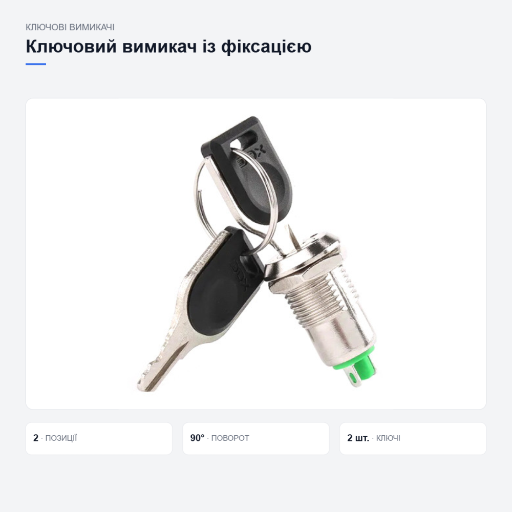 Ключовий вимикач із фіксацією Київ - фото 11