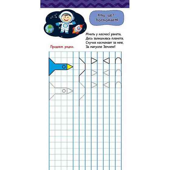 Дитяча книжечка у кишеню "Готуємось до письма" 1686004, 24 сторінки Вінниця