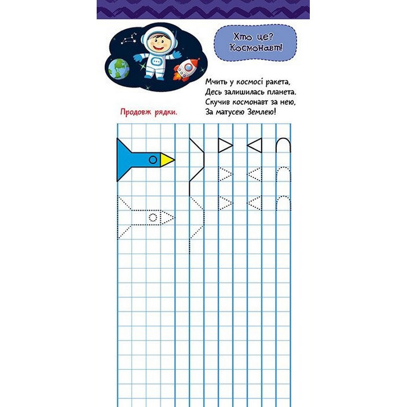 Дитяча книжечка у кишеню "Готуємось до письма" 1686004, 24 сторінки Вінниця - фото 2